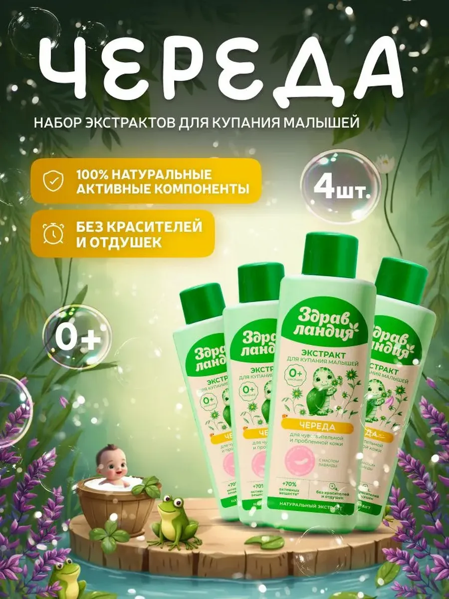 Экстракт Здравландия 1000 мл 4 шт. - фото 1