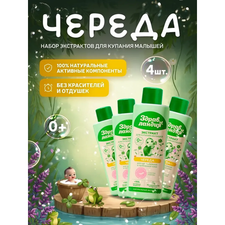 Экстракт Здравландия 1000 мл 4 шт.