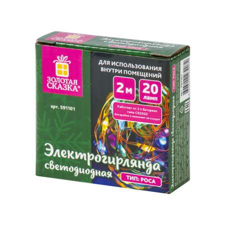 Электрогирлянда Золотая сказка светодиодная Роса 20 ламп 2 м многоцветная на батарейках