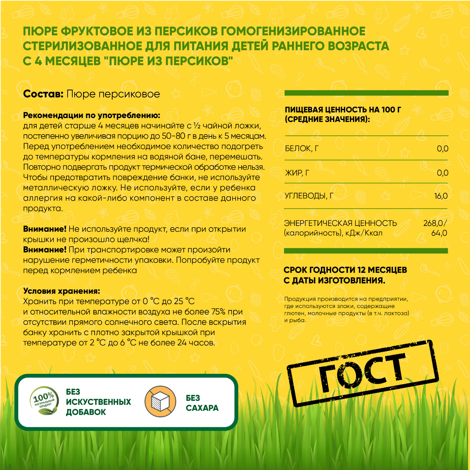 Пюре фруктовое Егор Иваныч Персик упаковка 6 шт по 100 г - фото 2