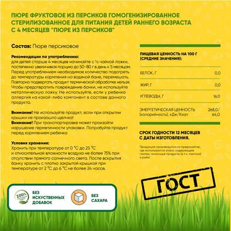Пюре фруктовое Егор Иваныч Персик упаковка 6 шт по 100 г