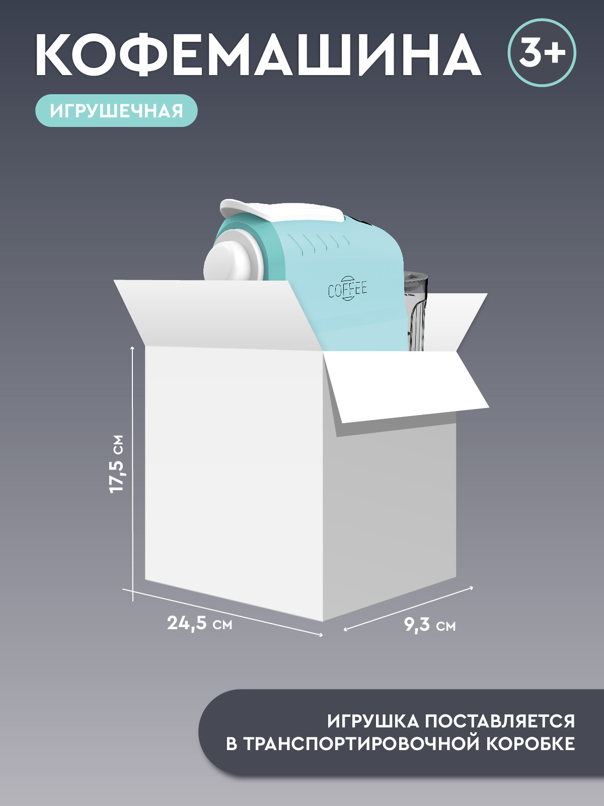 Игрушка AMORE BELLO кофемашина - фото 7