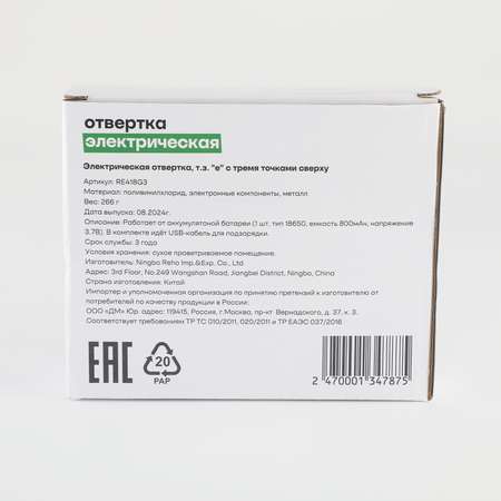 Отвертка ё электрическая RE418G3