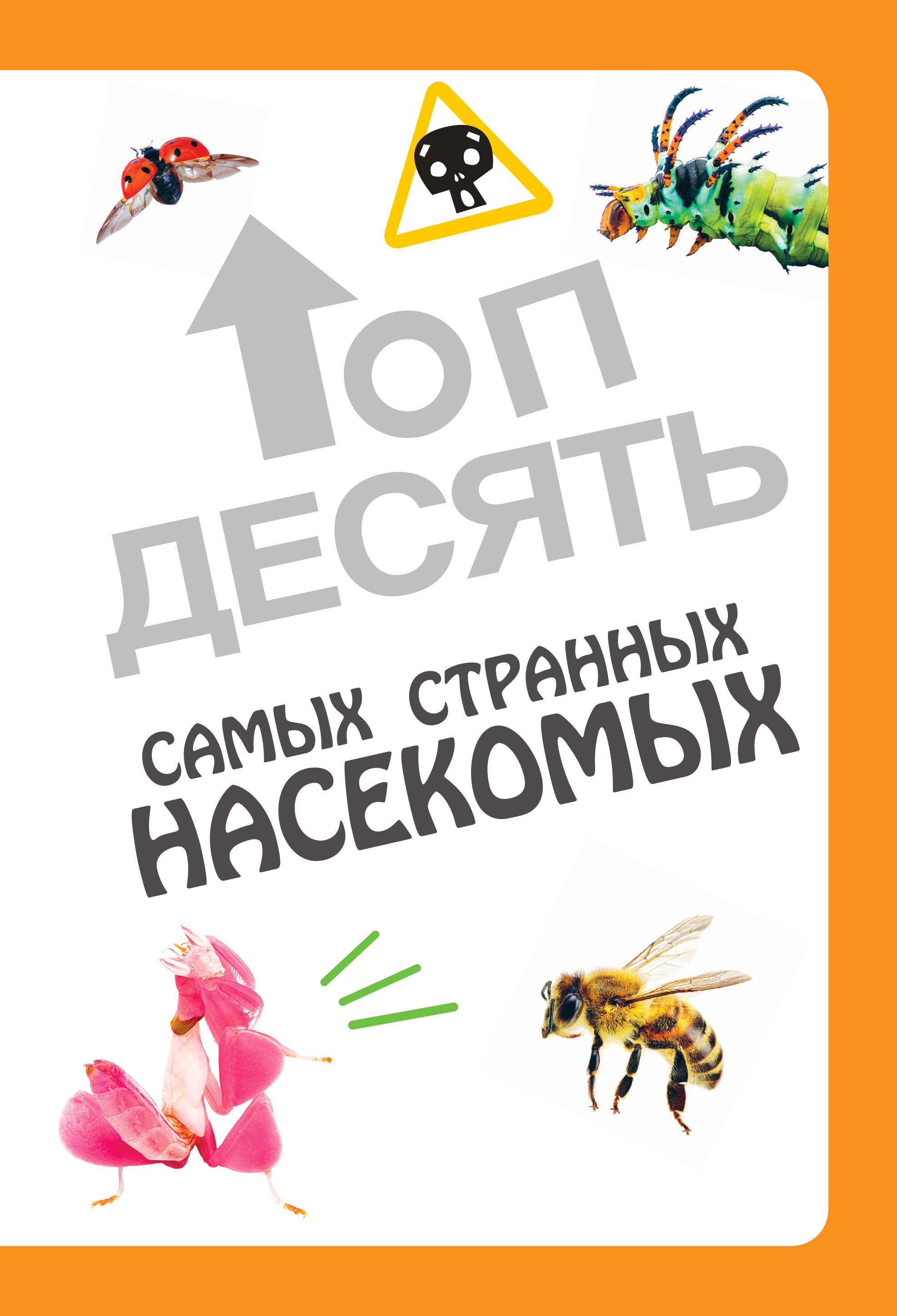 Книга Эксмо Самые необычные животные и места мира - фото 4
