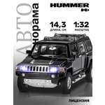 Внедорожник АВТОпанорама Hummer H3 1:32