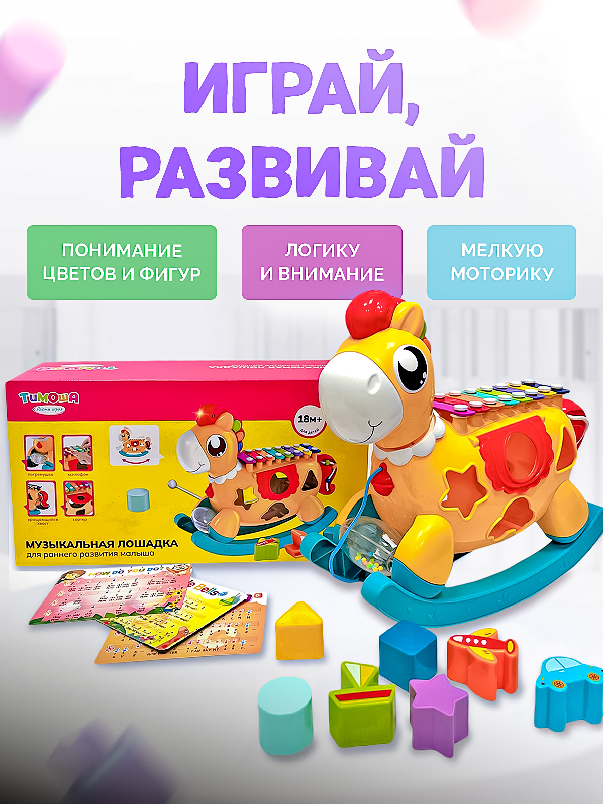 Игрушка ТИМОША сортер Лошадка Ксилофон - фото 10