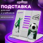 Подставка для книг Юнландия