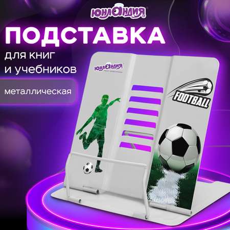 Подставка для книг Юнландия