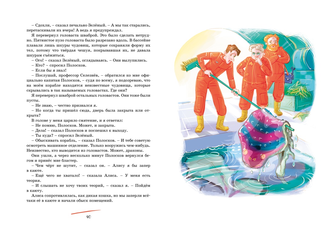 Книга Махаон Приключения Алисы Селезневой. Комплект из 2-х книг. - фото 22