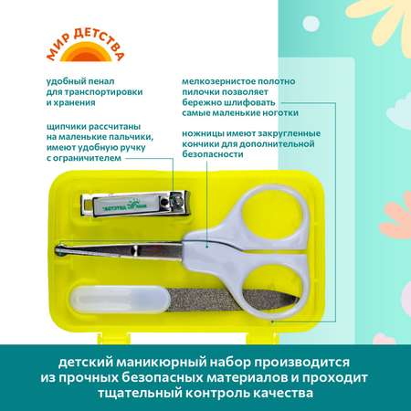 Маникюрный набор Мир Детства