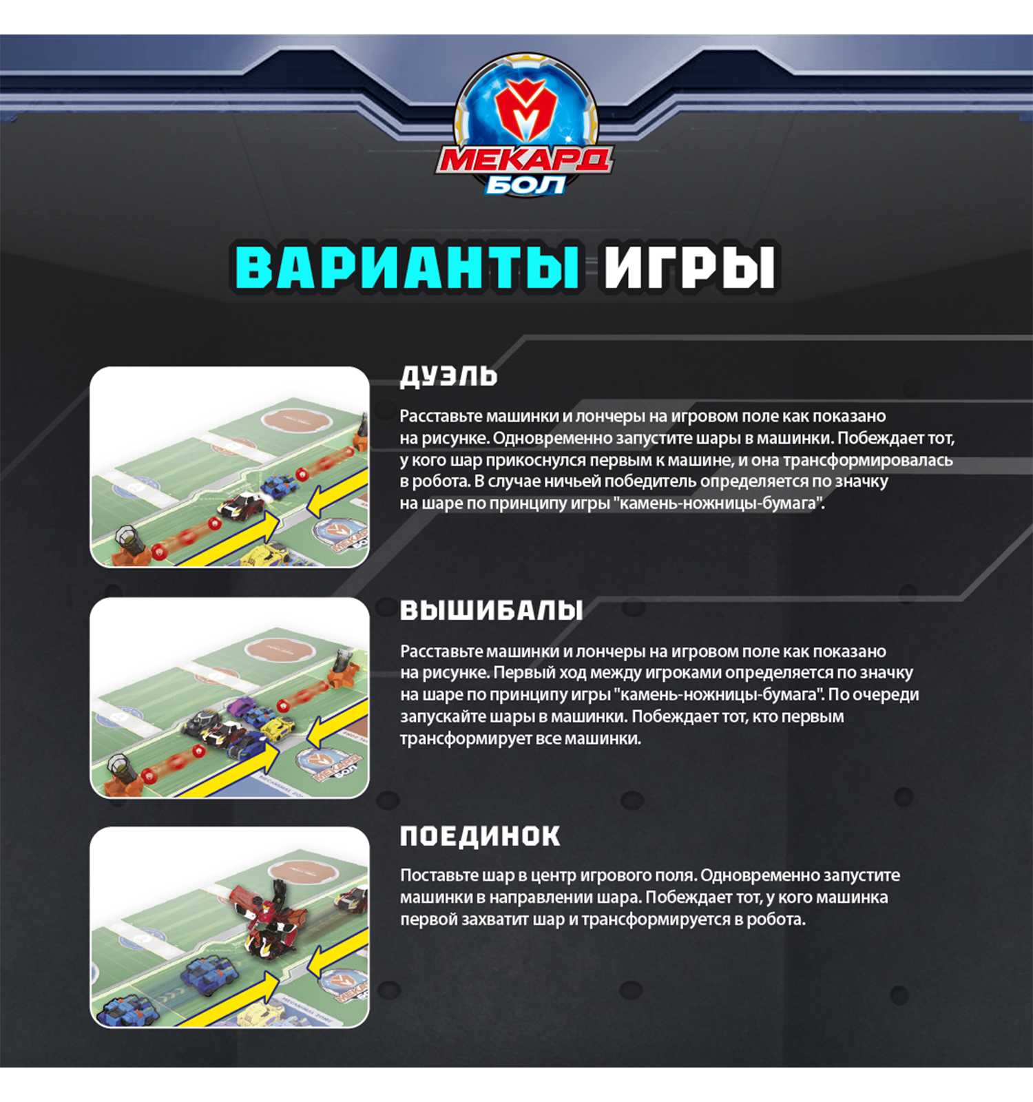 Игровой набор Мекард Бол Редрон мини - фото 8