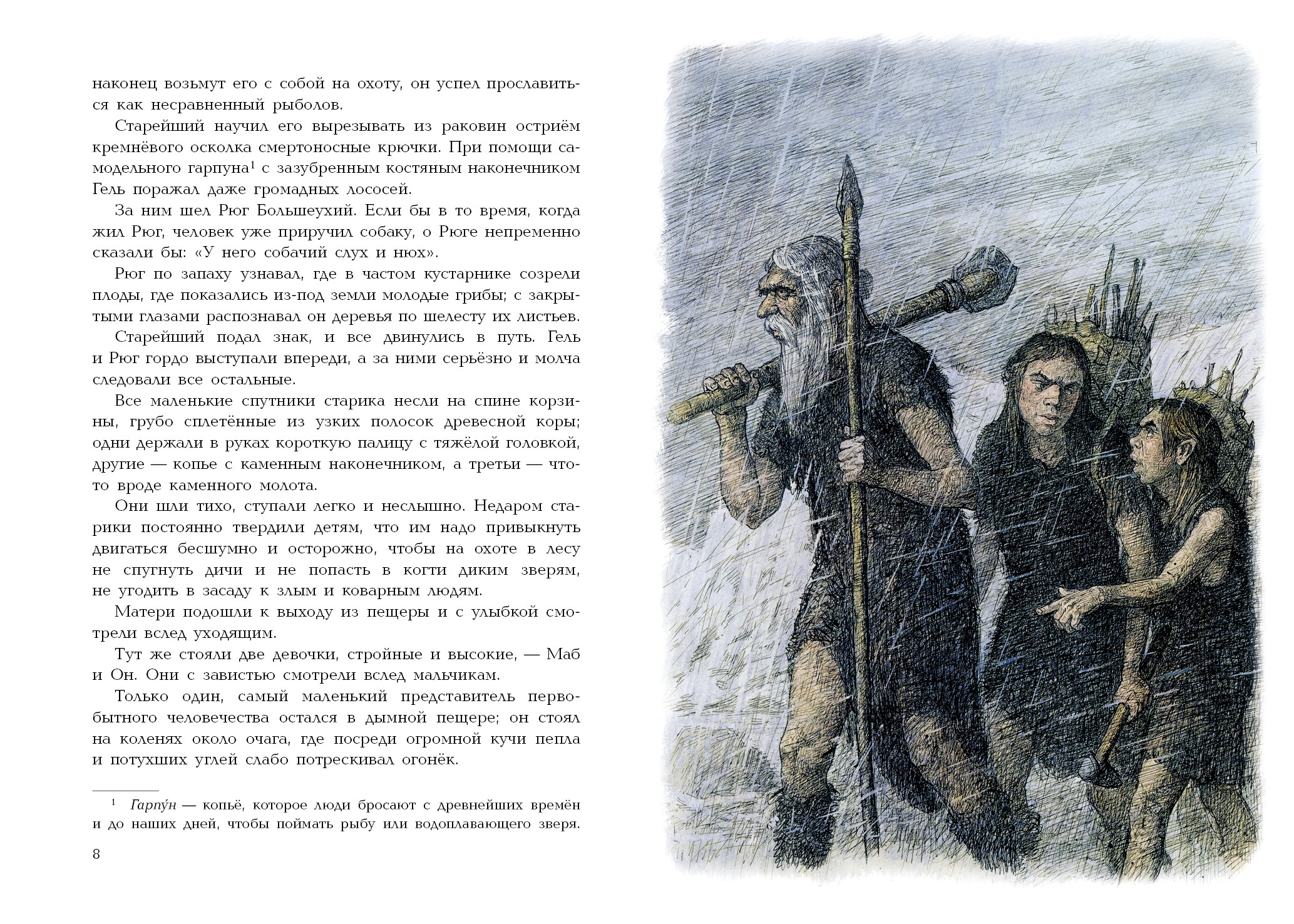 Книга Качели Приключения доисторического мальчика - фото 8