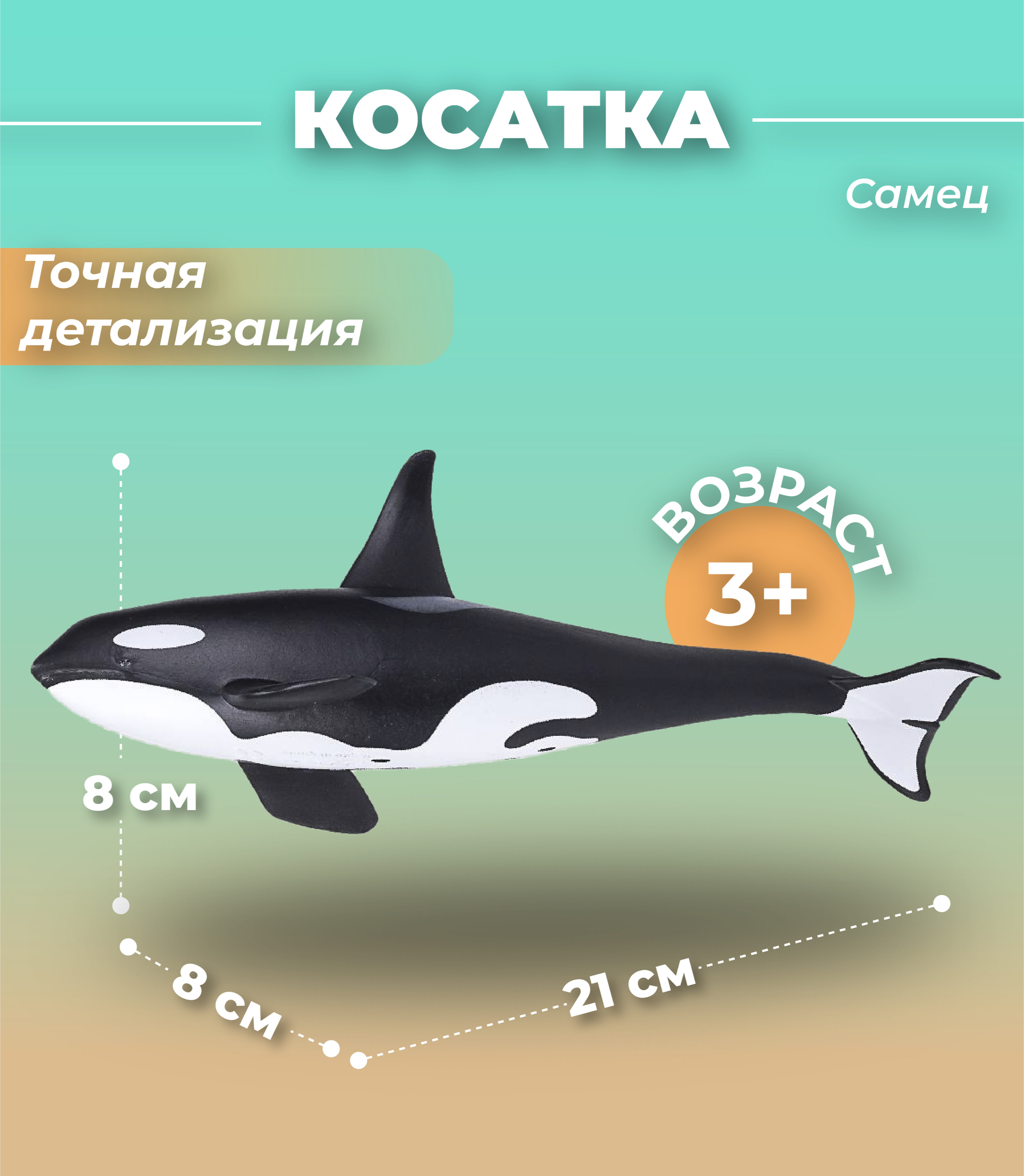Фигурка KONIK Косатка - фото 1