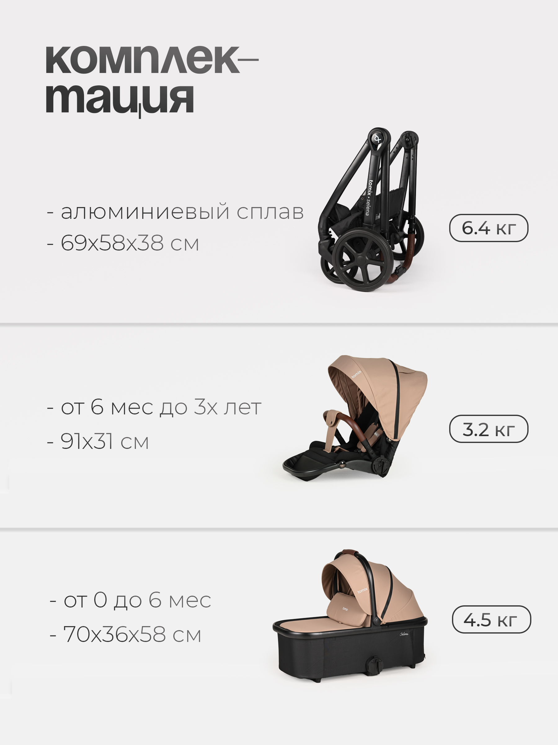 Коляска 2в1 Tomix Selena бежевый - фото 23