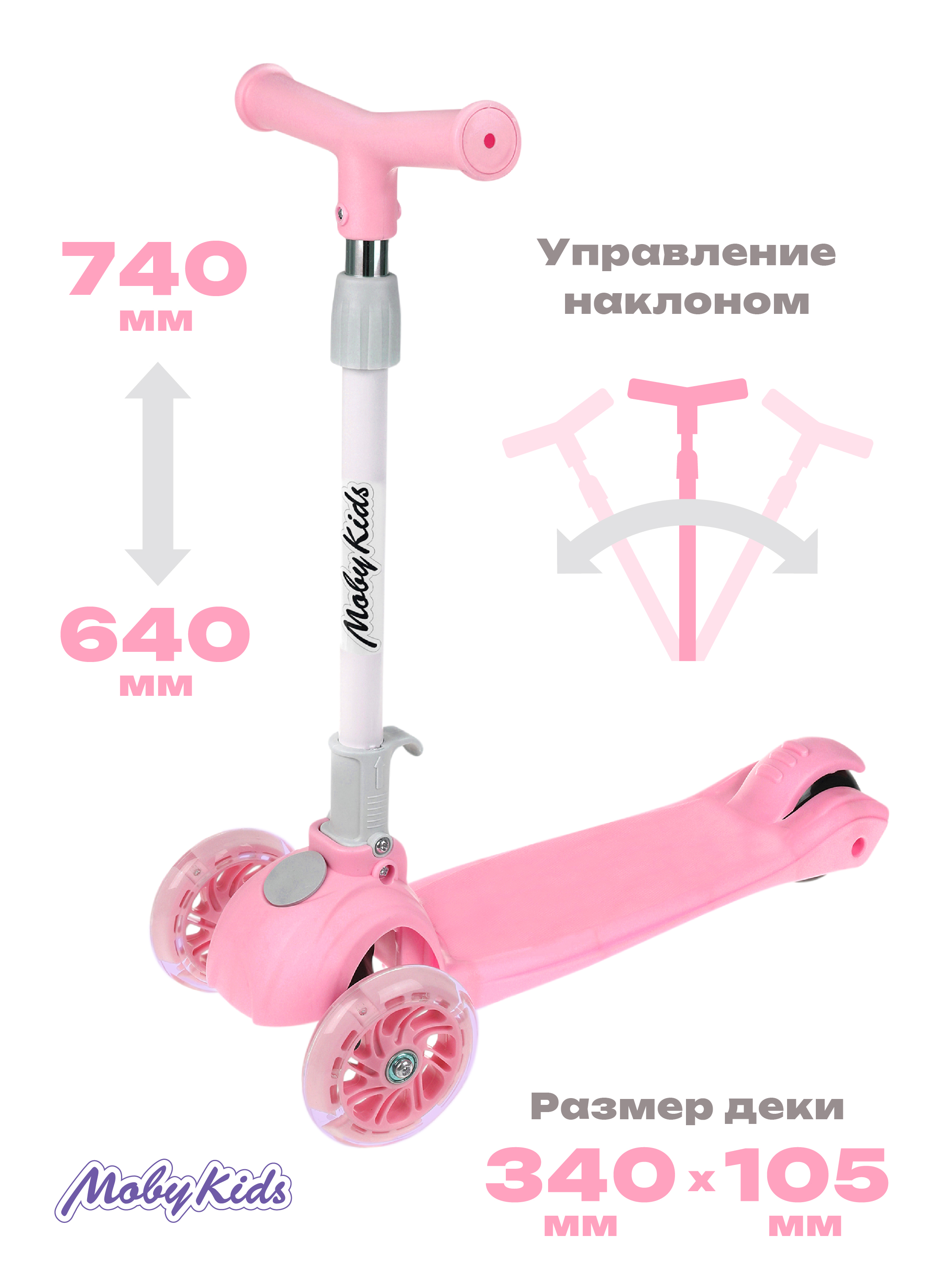 Самокат Moby kids трехколесный - фото 2