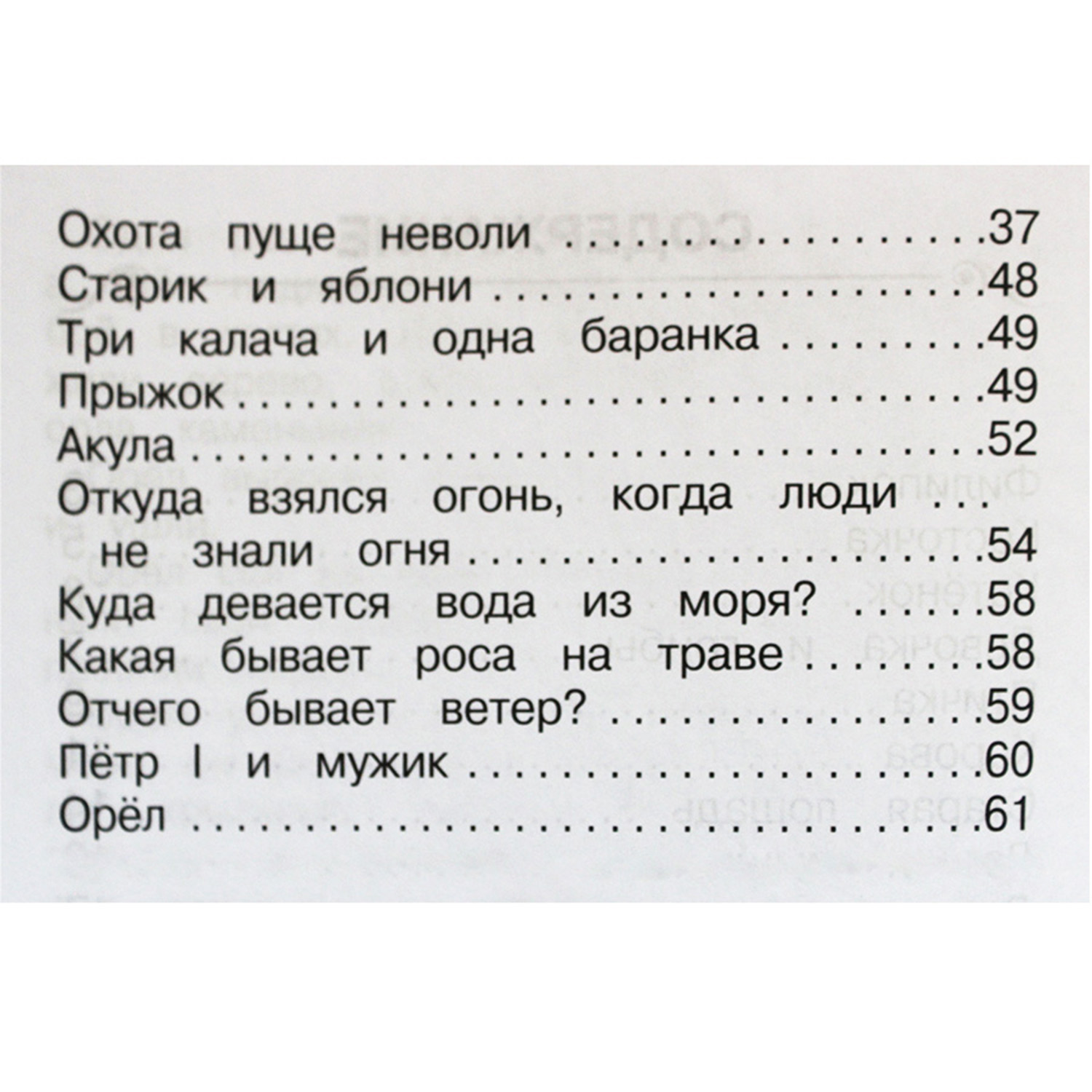 Книга Искатель Рассказы для детей - фото 3