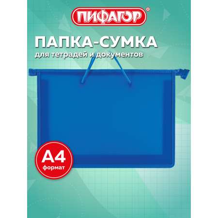Папка с ручками Пифагор