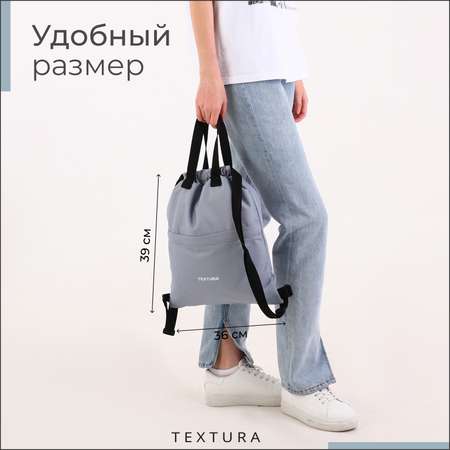 Мешок для обуви TEXTURA