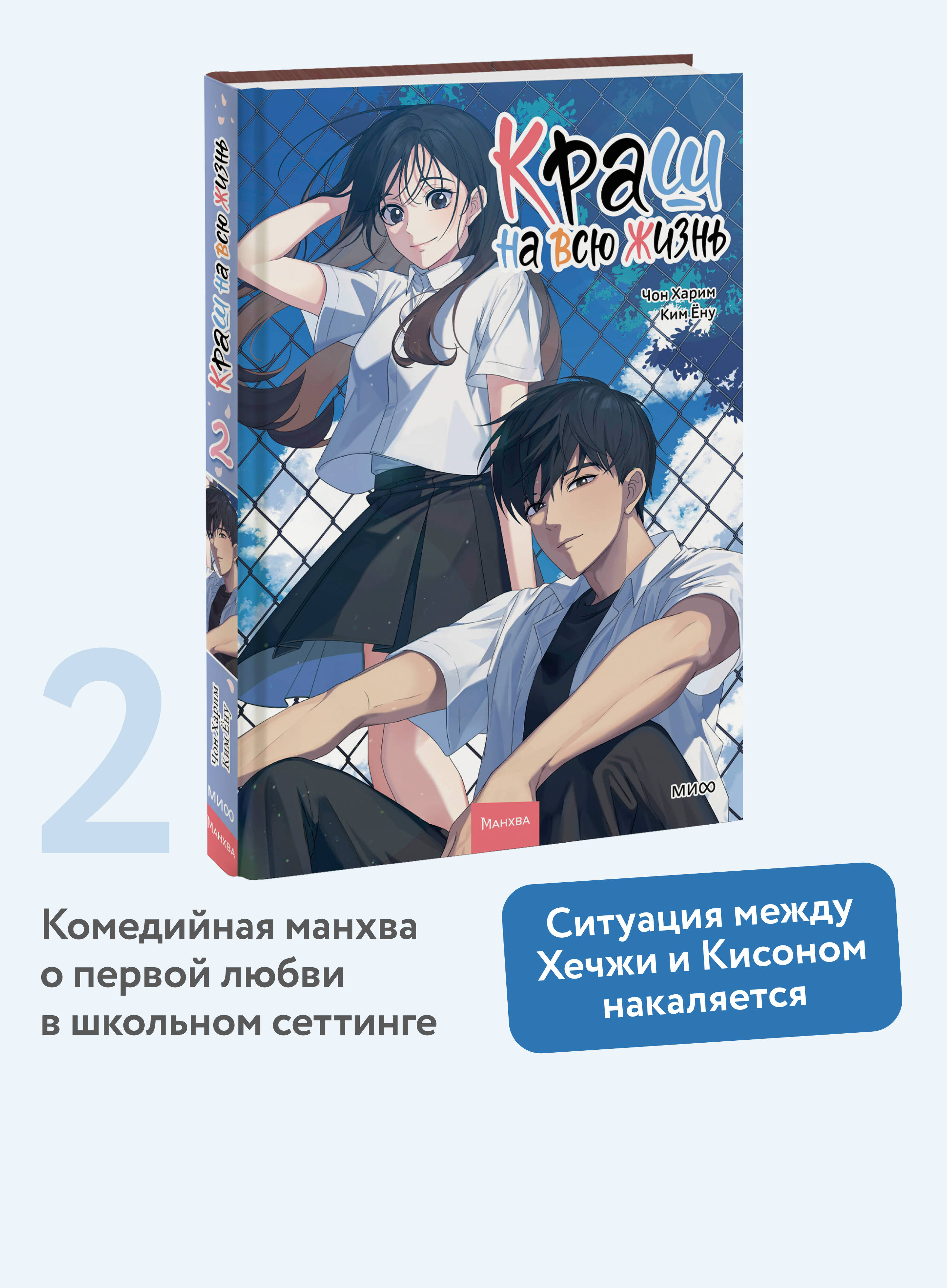 Книга МИФ Краш на всю жизнь. Том 2 - фото 1