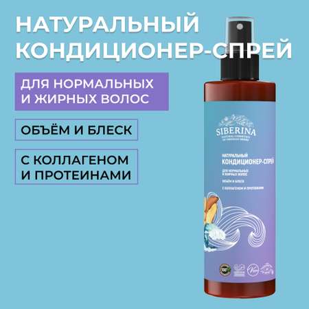 Спрей Siberina