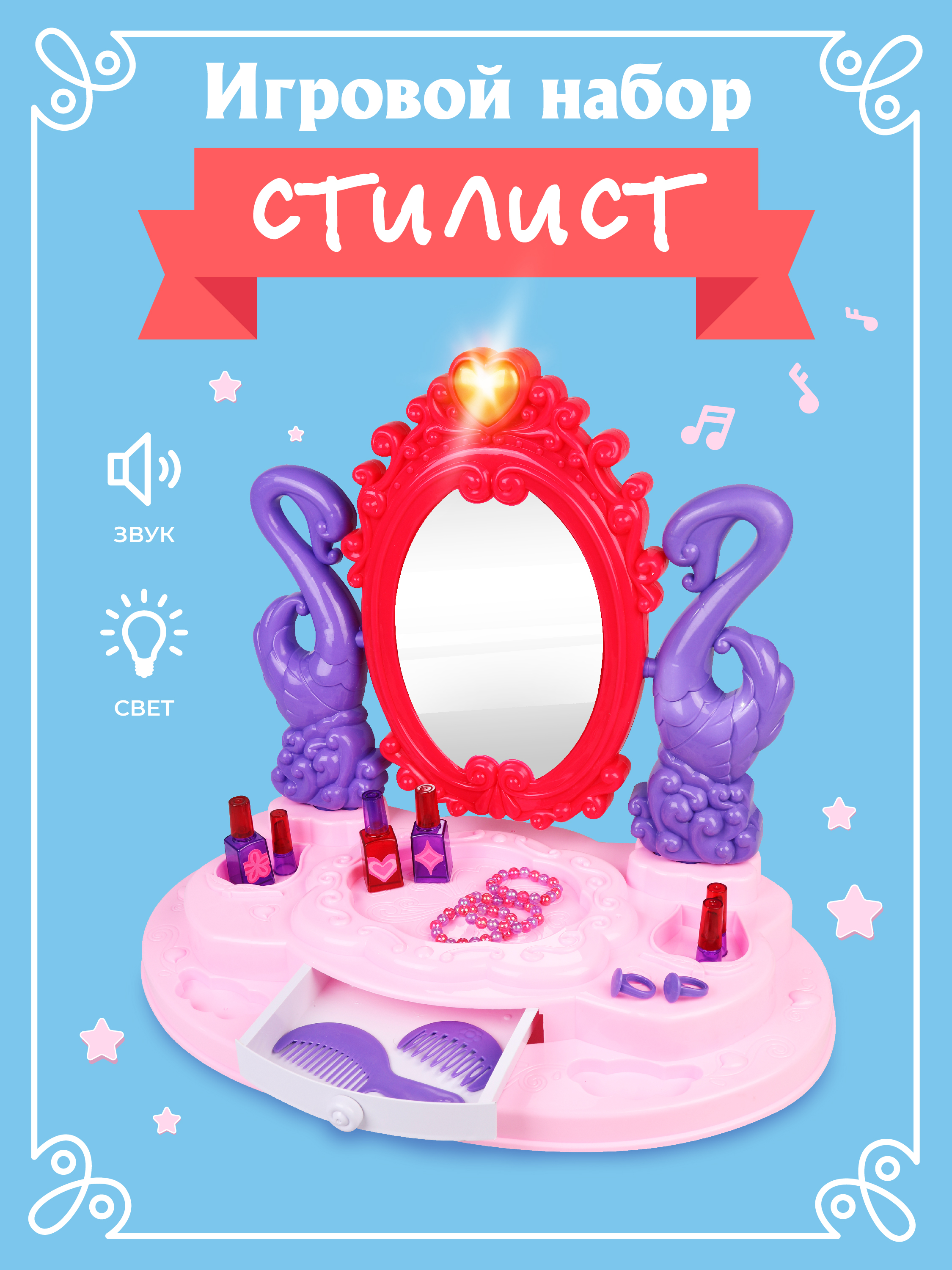 Игрушка Наша Игрушка туалетный столик - фото 1