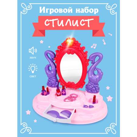 Игрушка Наша Игрушка туалетный столик
