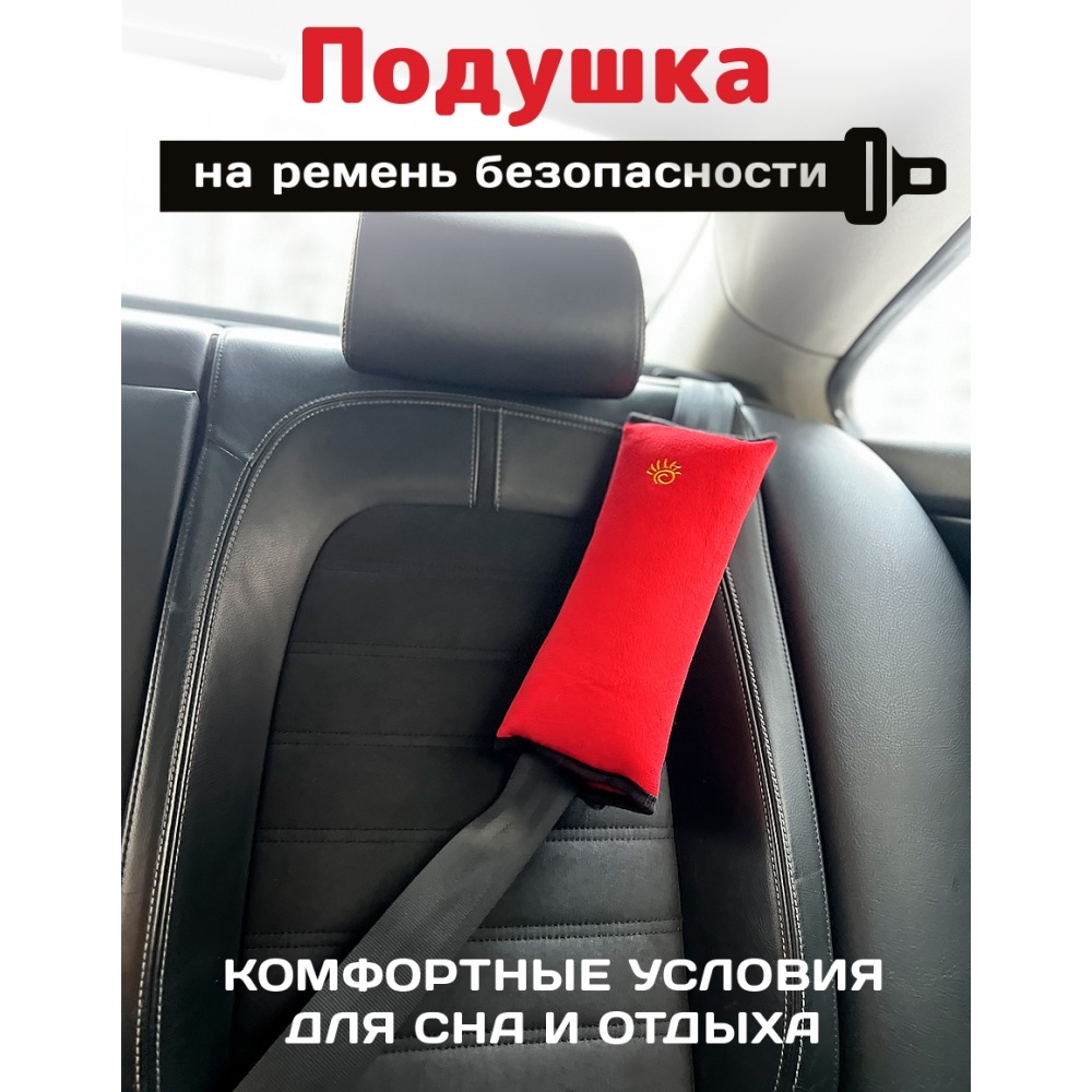 Накладка на ремень Territory безопасности мягкая для детей в машину - фото 2