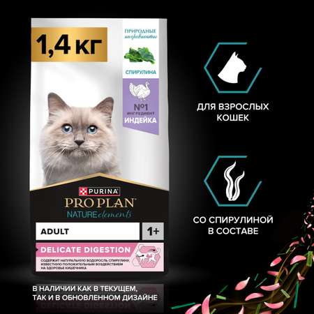 Корм для кошек PRO PLAN Nature Elements чувствительное пищеварение индейка 1.4кг