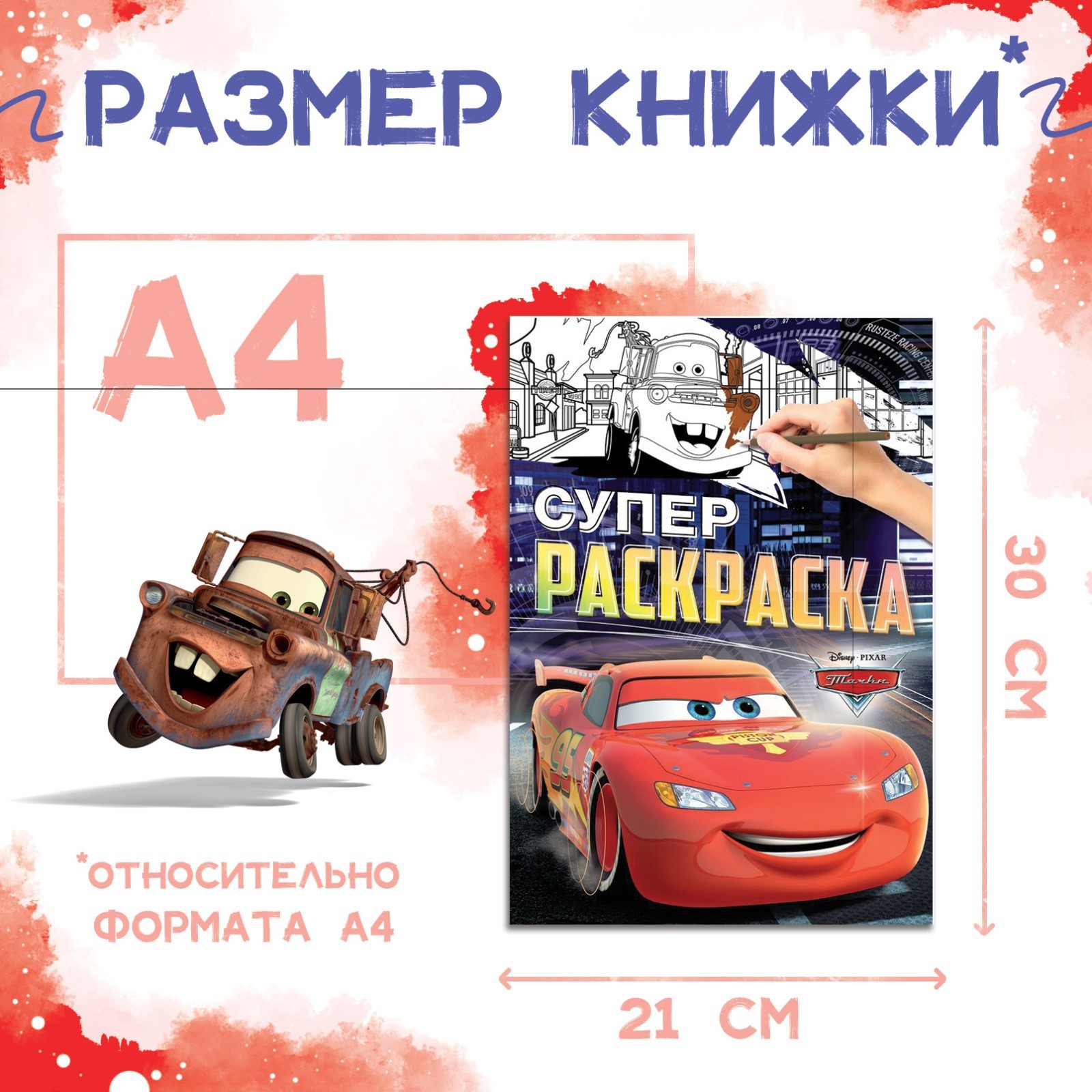 Раскраска Disney А4 16 стр Тачки - фото 2