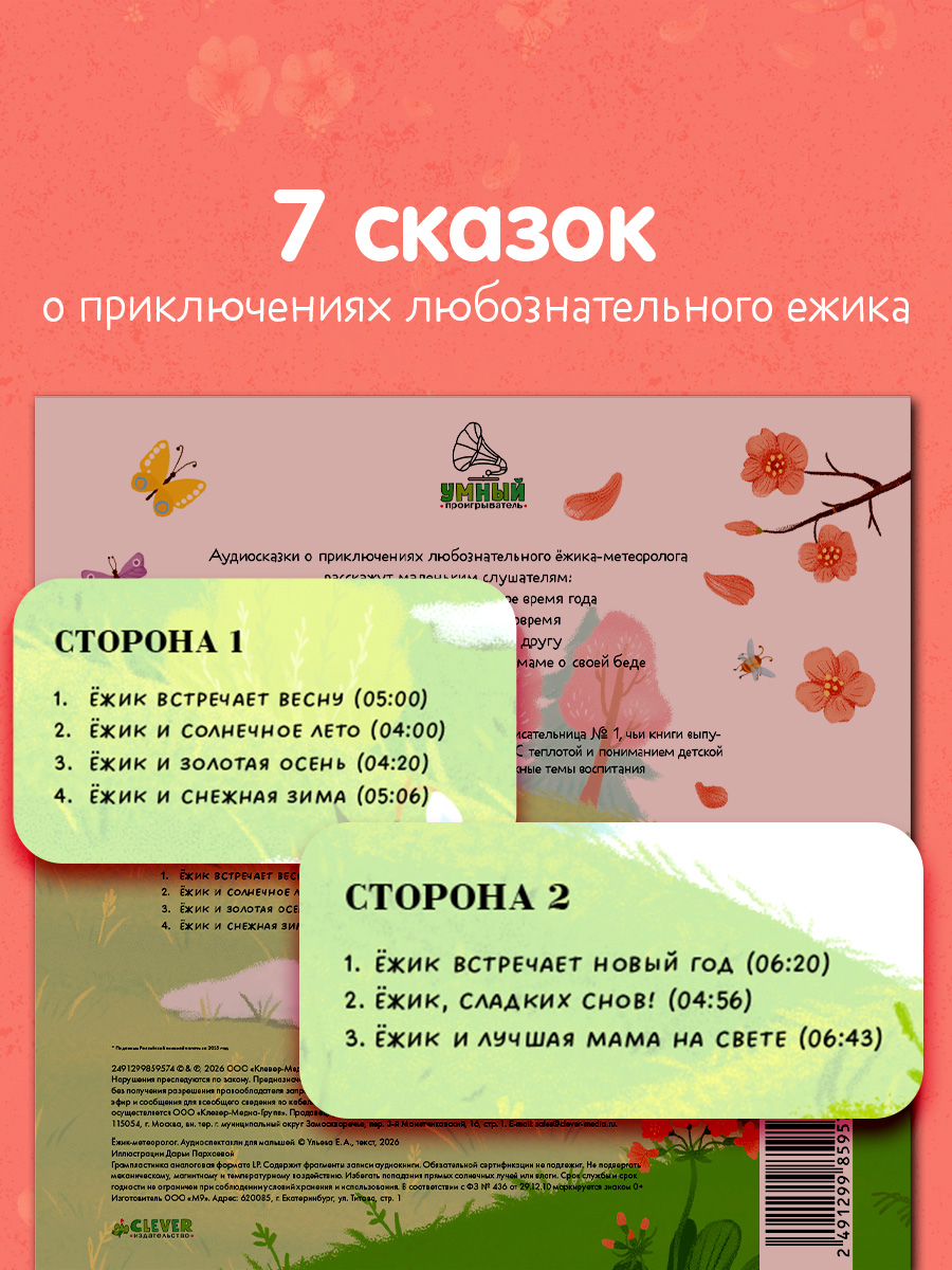Аудиоспектакли для малышей Ульева Е. Clever Виниловая пластинка - фото 3