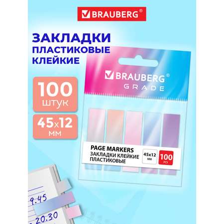 Стикер-закладка Brauberg самоклеящиеся для заметок 100 шт.