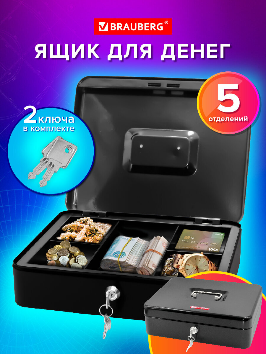 Ящик для денег Brauberg мини сейф шкатулка для ценностей и документов - фото 1