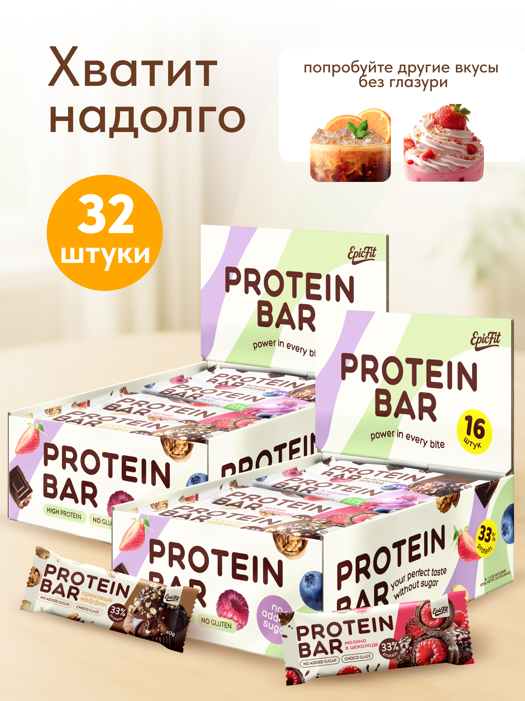 Протеиновые батончики EpicFit В глазури 32 шт - фото 2