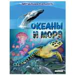Книга Эксмо Океаны и моря Виртуальная реальность