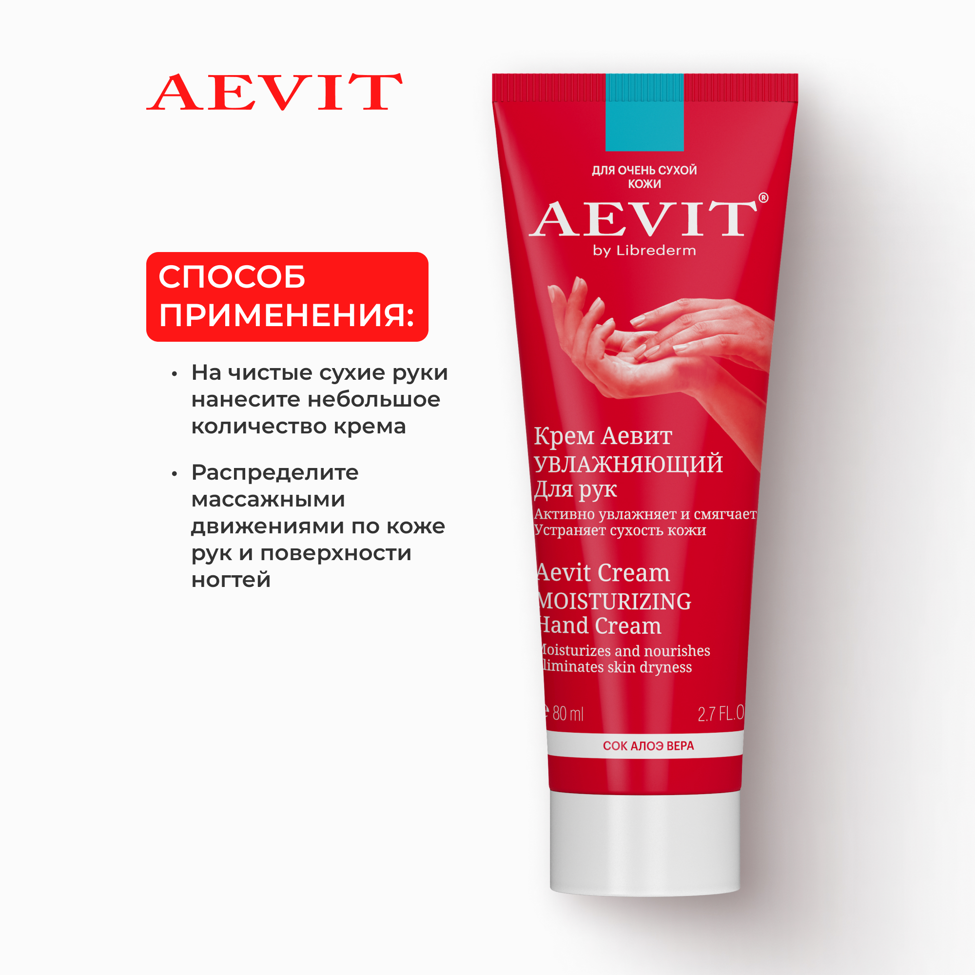 Крем AEVIT Увлажняющий 80 мл - фото 5