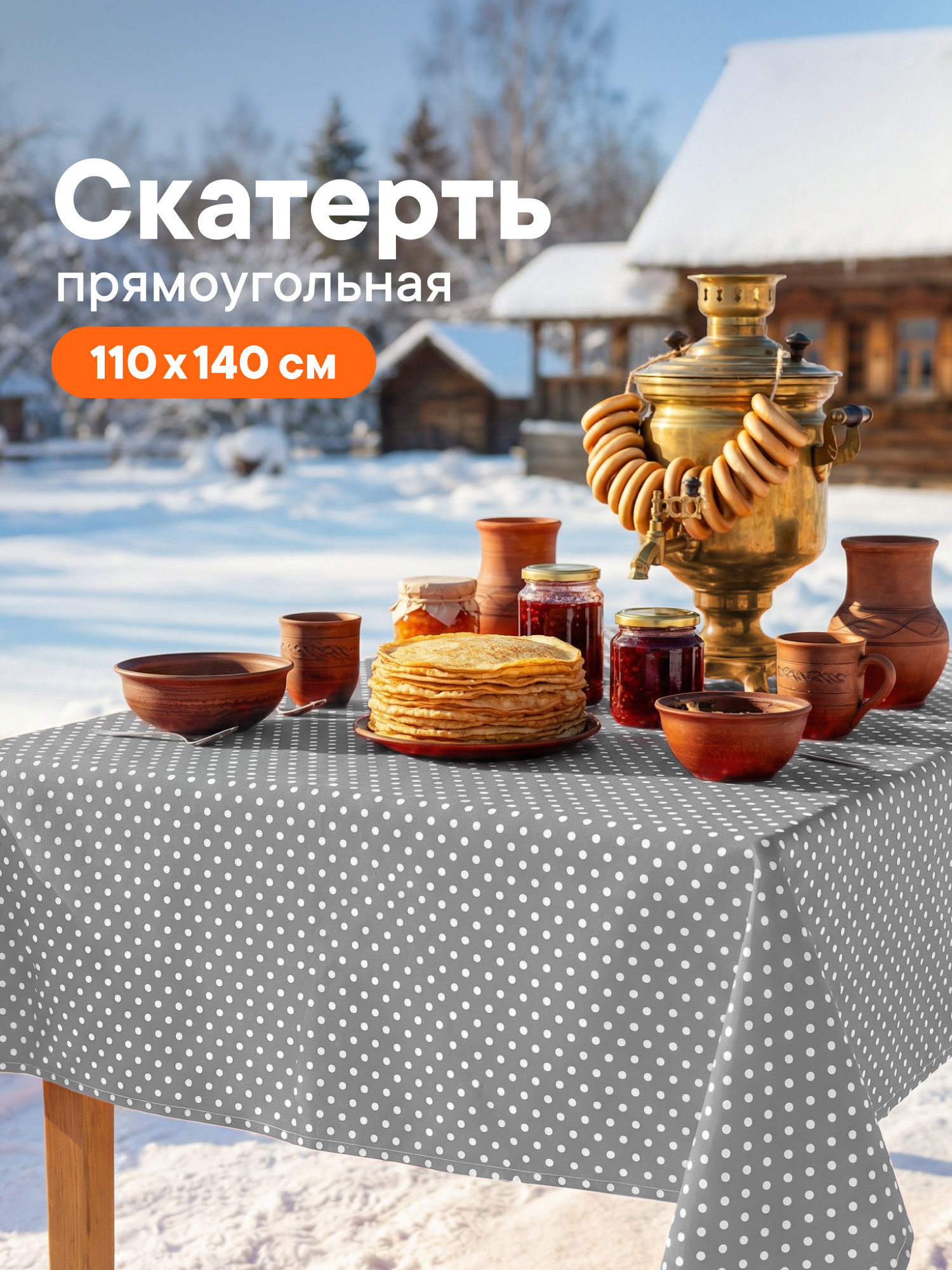 Скатерть на стол тканевая VILINA клеенка прямоугольная горошек - фото 1