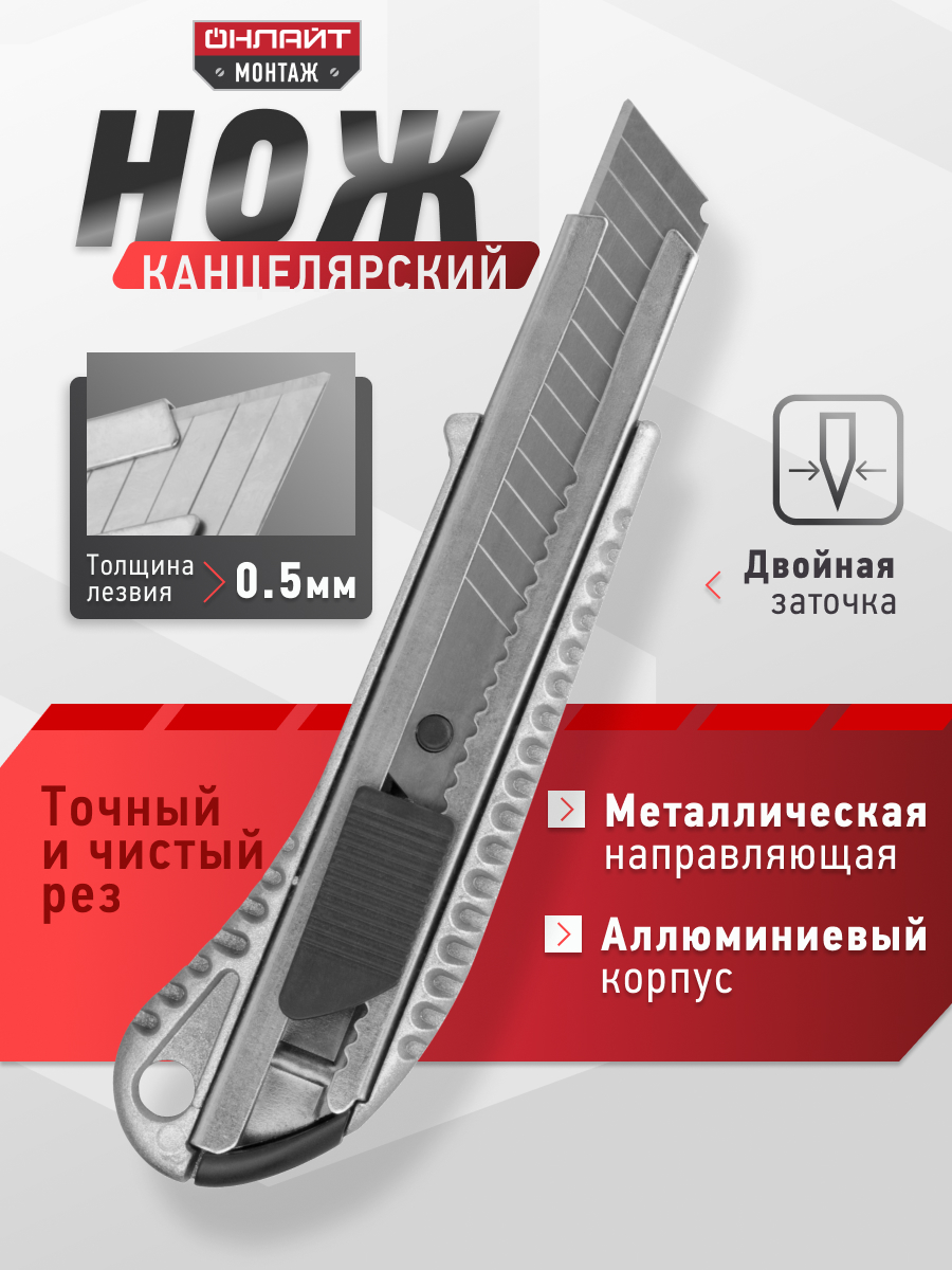 Канцелярский нож ОНЛАЙТ - фото 1