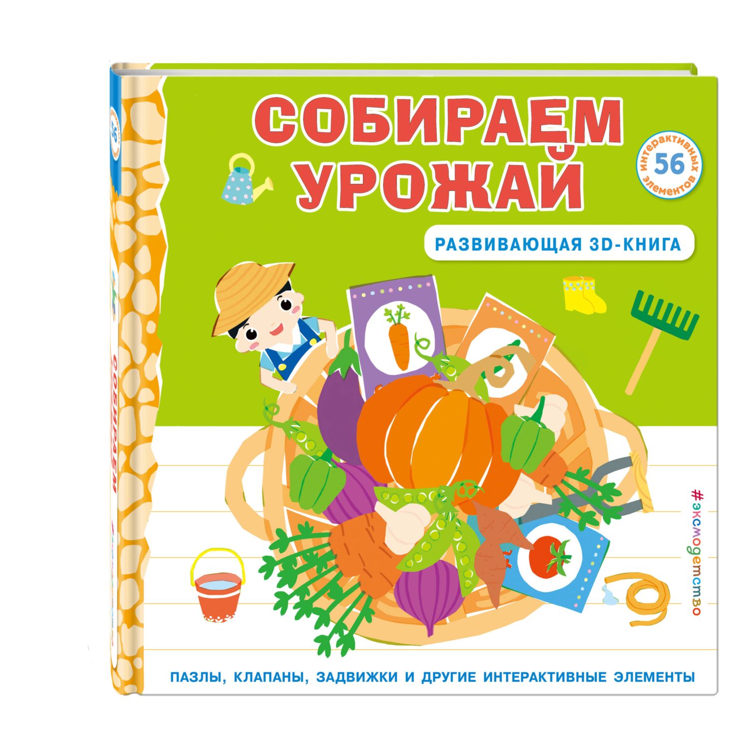 Книга Собираем урожай Развивающая 3D книга - фото 3