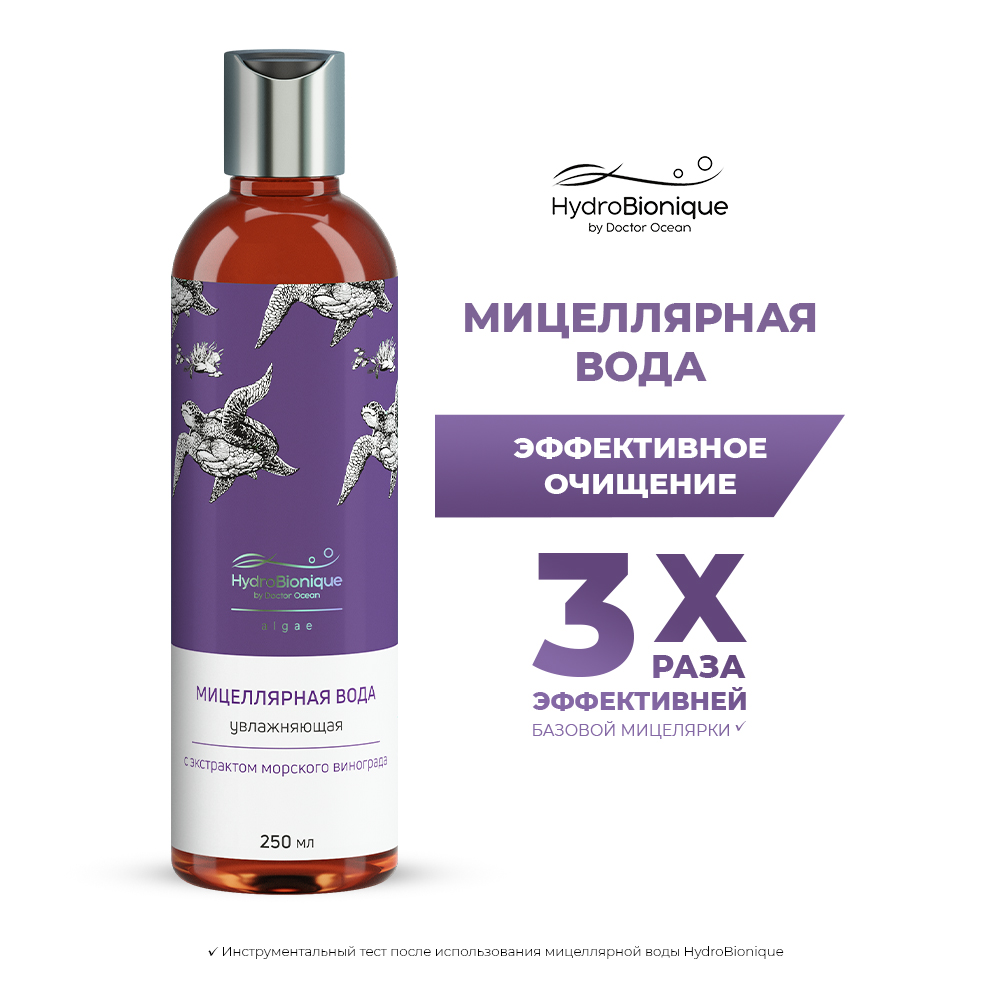 Мицеллярная вода HydroBionique by Doctor Ocean 250 мл - фото 1