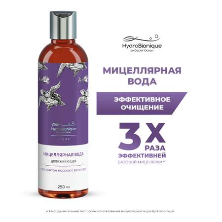 Мицеллярная вода HydroBionique by Doctor Ocean 250 мл