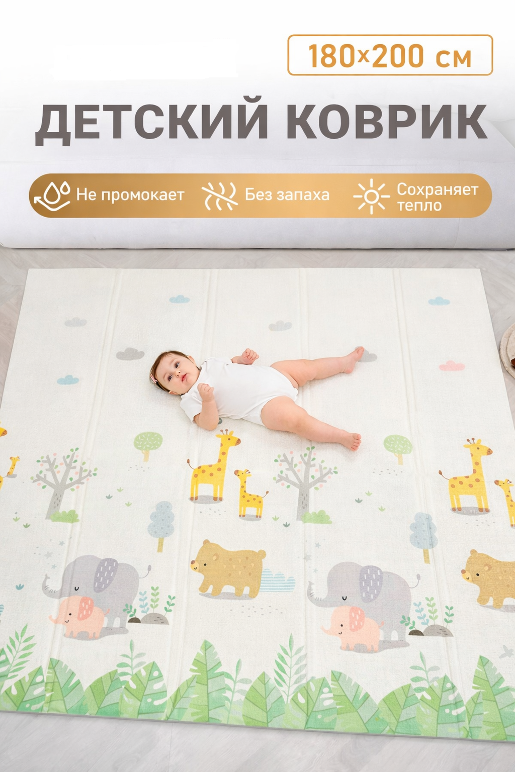 Детский складной коврик MIKMEL Облачка/Зоопарк 180 x 200 см - фото 1