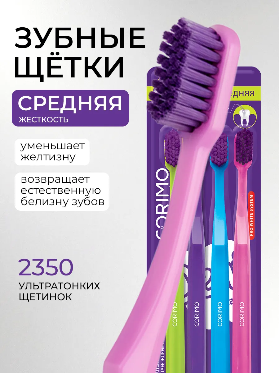 Зубная щетка классическая CORIMO - фото 1