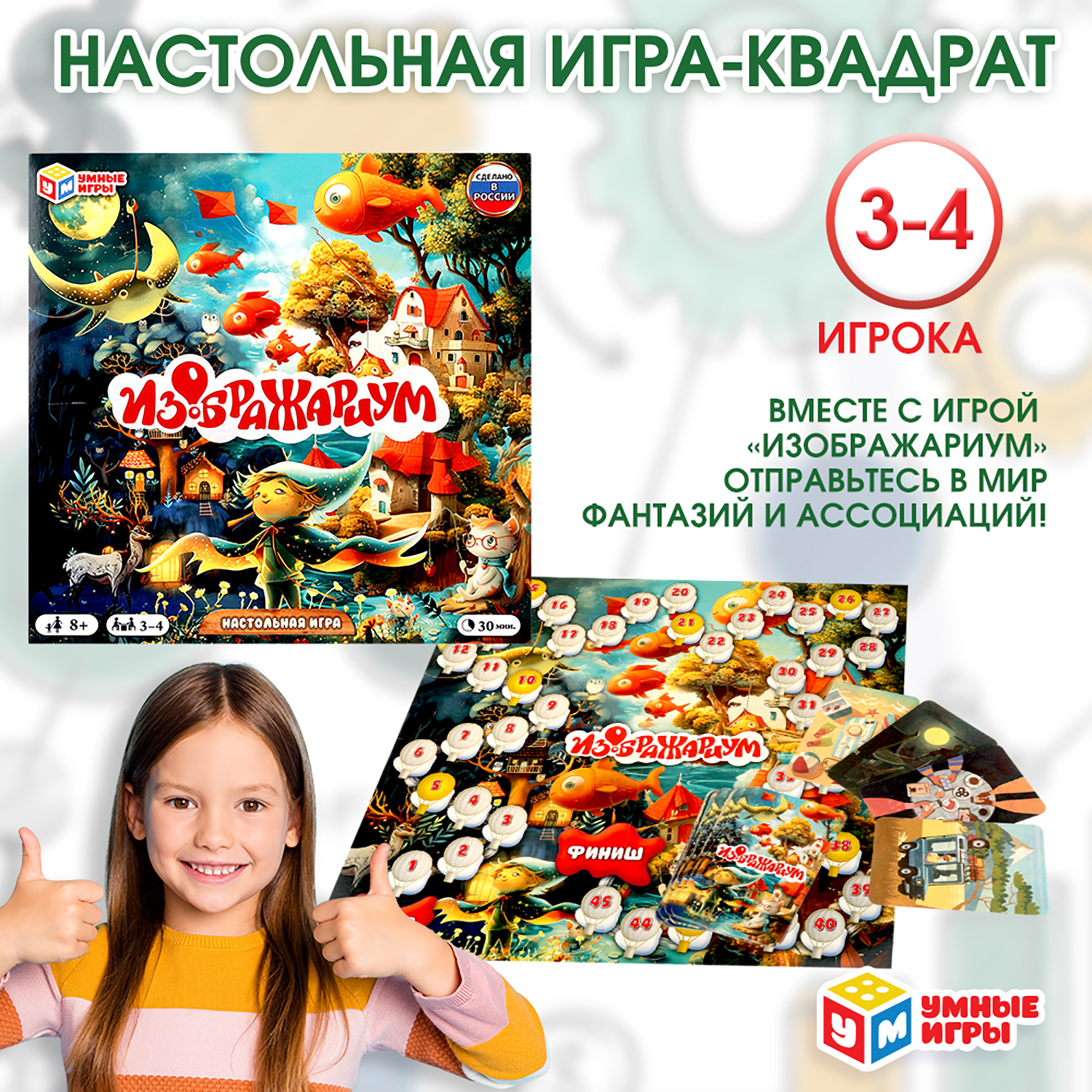 Настольная игра Умные игры Изображариум - фото 1