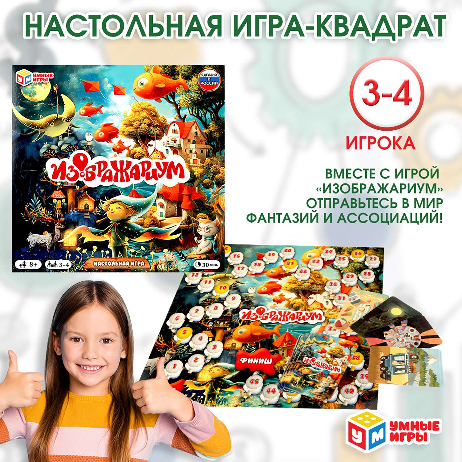 Настольная игра Умные игры Изображариум - фото 1