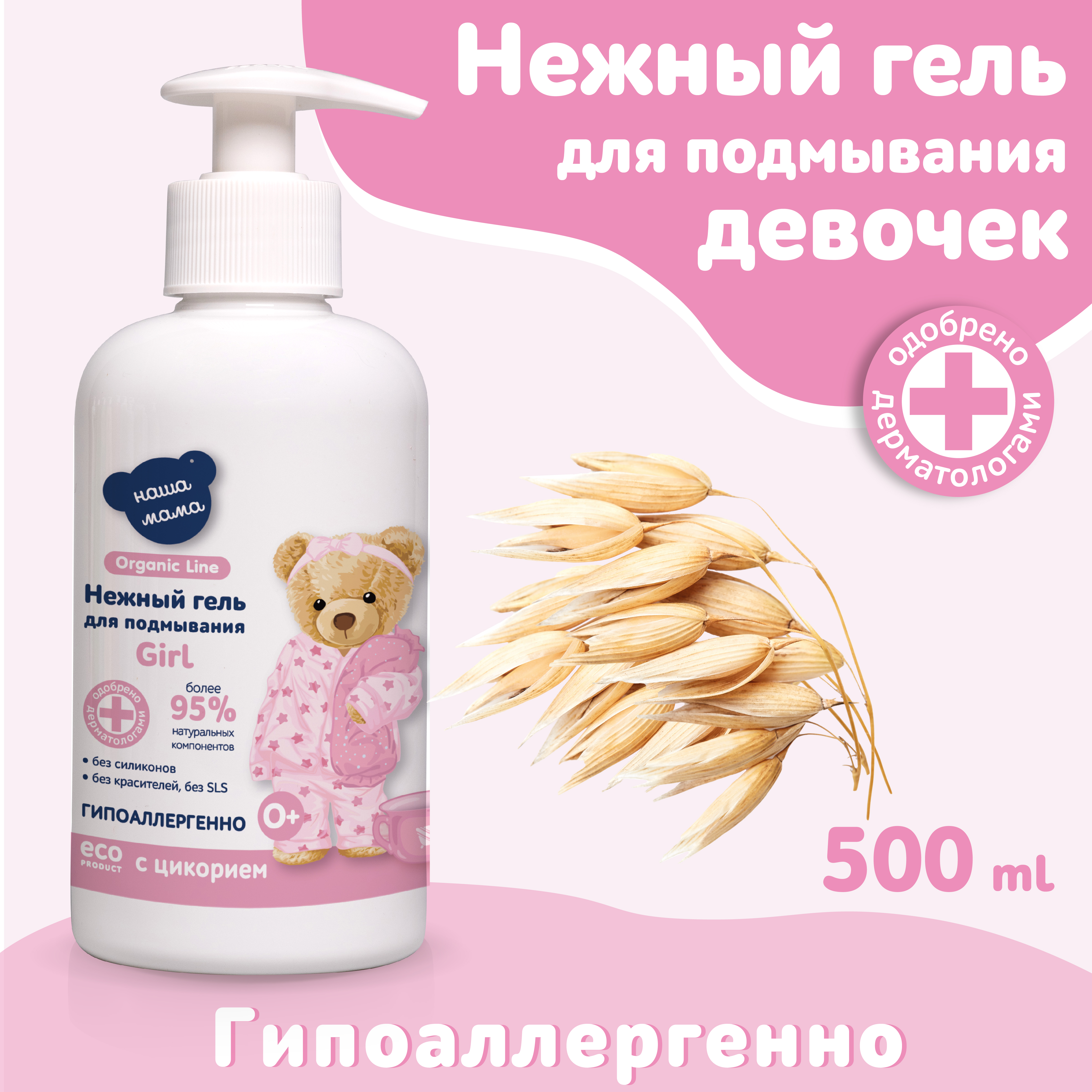 Гель для подмывания 500 мл с натуральным пребиотиком для девочек - фото 6