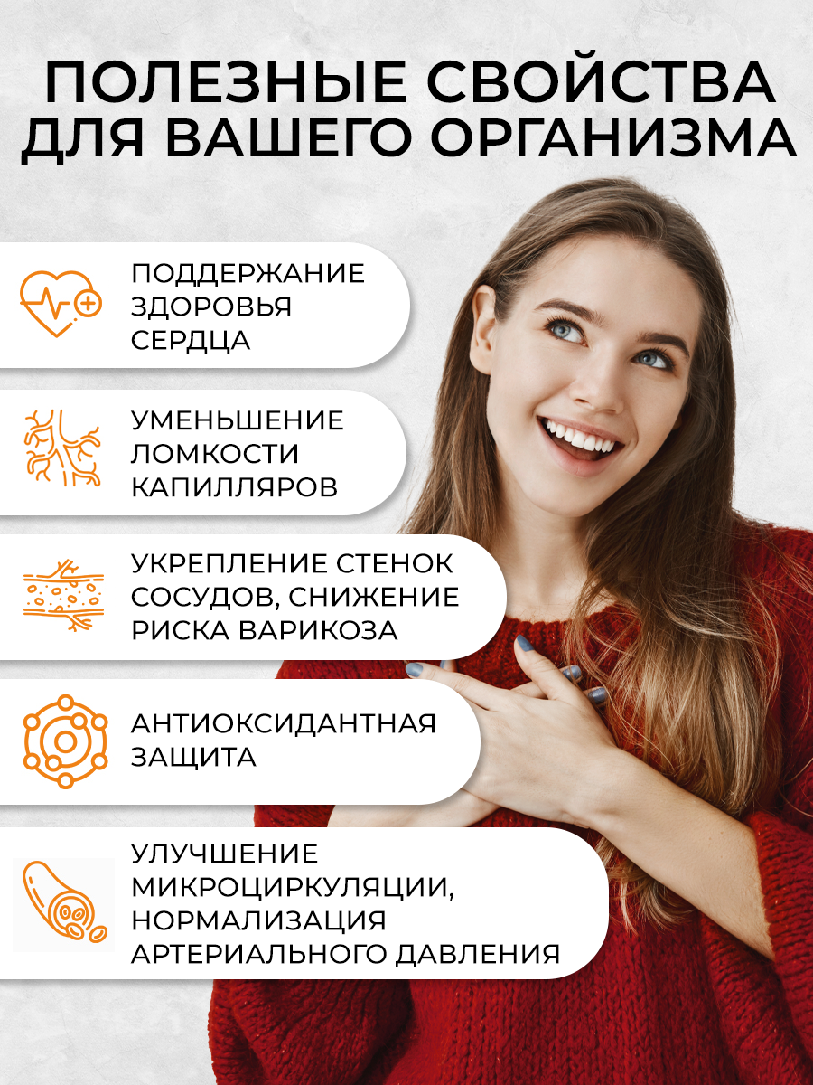 Рутин OVER БАД для сердца и сосудов антиоксидант 60 капсул - фото 3