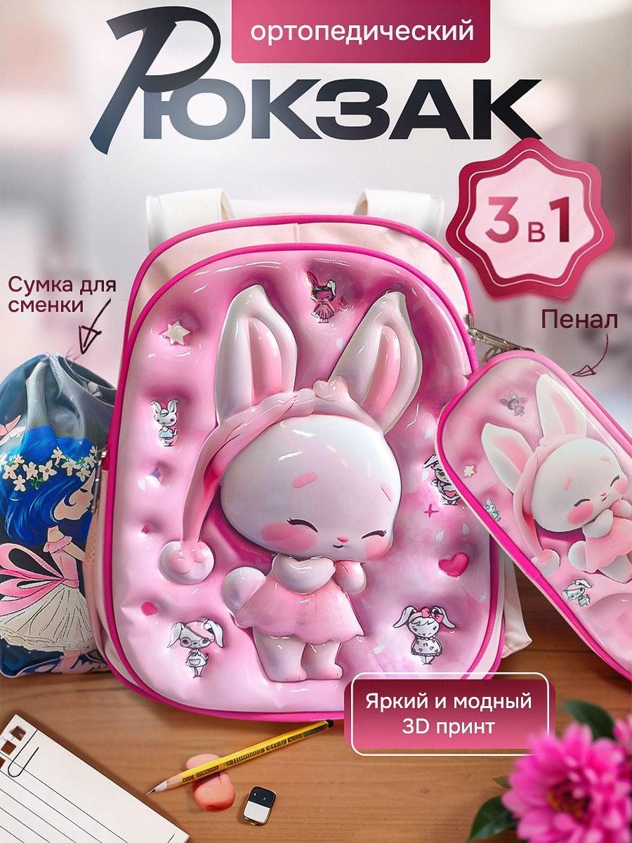 Рюкзак дошкольный 3DPEN-2 - фото 1