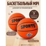 Спортивный мяч ТОТОША для игр и тренировки размер 7, баскетбольный 25 см