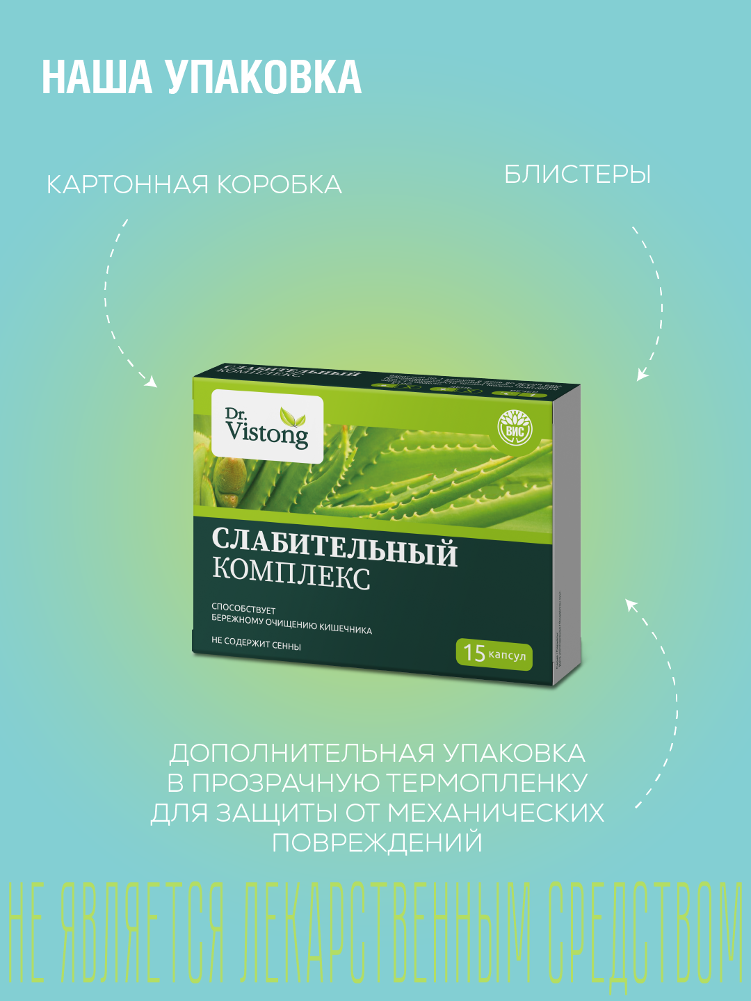 БАД ВИС Слабительный комплекс капсулы №15 - фото 12