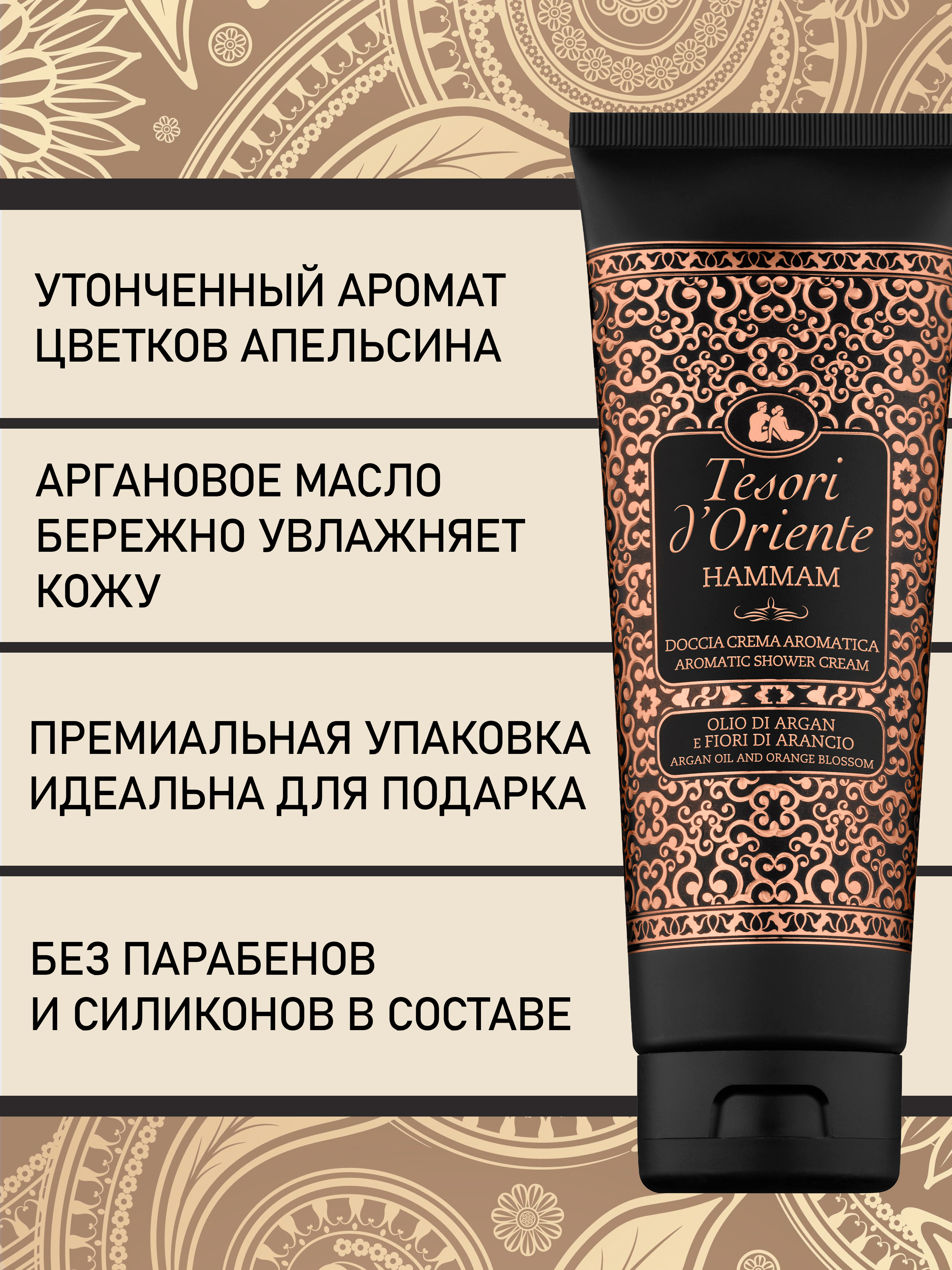 Гель-крем Tesori dOriente 250 мл - фото 4